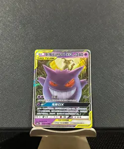 Pokemon S-Chinese Card Gengar & Mimikyu-GX Holo Mint Sun&Moon CSM2bC-033 RR - Image 1