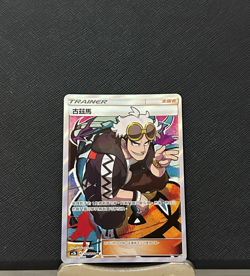 Pokemon Chinese Card Dream Come True Guzma Holo Alt Art Sun & Moon AC2b-201 SR - Image 1