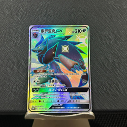 Pokemon S-Chinese Card Zoroark-GX Holo Mint New Card Sun&Moon CSM1bC-190 SSR - Image 1