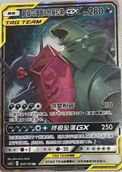 Pokemon S-Chinese Card Mega Sableye & Tyranitar-GX Holo Sun&Moon CSM2cC-045 SR - Image 1