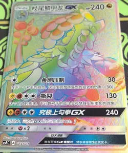 Pokemon S-Chinese "Dragon Return" Kommo-o-GX Rainbow Holo Mint Card CSFC-023 - Image 1