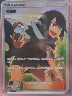 Pokemon S-Chinese “Party of Battle” Reward Card Zinnia Sun&Moon CSMPiC-028 SR - Image 1
