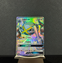 Pokemon S-Chinese Card Metagross-GX Holo Mint New Sun&Moon CSM1aC-199 SSR - Image 1