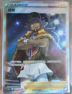 Pokemon PTCG S-Chinese Card Leon Holo Full Art Sword & Shield CS2aC-131 SR - Image 1
