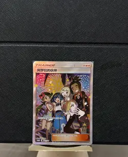 Pokemon Simplified Chinese TCG Alora Friends Promo Card 1st Anniversary 081/S-P - Image 1