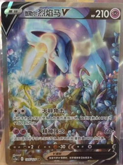 Pokemon TCG S-Chinese Galarian Rapidash V Ultra Rare Sword & Shield cs3aC-135 - Image 1
