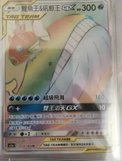 Pokemon TCG T-Chinese Magikarp& Wailord GX Rainbow Holo Sun&Moon AS5a-214 SR - Image 1