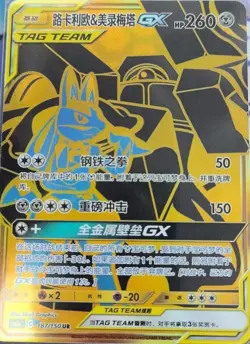 Pokemon S-Chinese Lucario & Melmetal GX PTCG Holo Full Art Sun&Moon CSM2aC-187 - Image 1