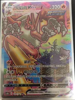 Pokemon Tcg S-Chinese Blaziken VMAX HR CS3bC-159 Holo Sword Shield NM CS3bC-159 - Image 1