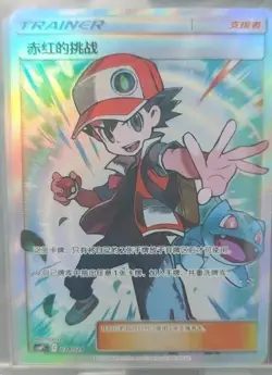 Pokemon TCG S-Chinese CSMPiC-034 SR "Party of battle" Reward Red's Challenge Art - Image 1