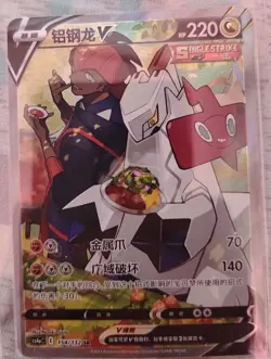 Pokemon TCG S-Chinese Sword&Shield CS4aC-154 SR Duraludon V Holo Alt Art Card - Image 1
