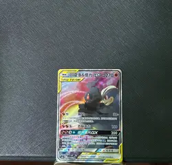 Pokemon TCG S-Chinese Sun&Moon CSM2bC-171 SR Marshadow & Machamp GX Holo Art Alt - Image 1