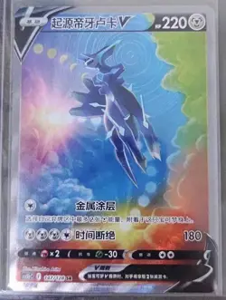 Pokemon S-Chinese TCG Sword & Shield CS5bC-147 SR Dialga V Holo Art Alt Card - Image 1