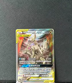 Pokemon S-Chinese TCG Sun&Moon CSMAC-002 Arceus & Dialga & Palkia GX Holo Art - Image 1