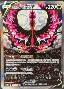 Pokemon S-Chinese TCG Sword&Shield CS3.5C-077 SR Galarian Moltres V Holo Art - Image 1