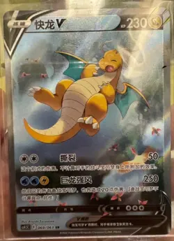 Pokemon S-Chinese TCG Sword&Shield CS4.5C-069 SR Dragonite V Holo Alt Art Card - Image 1