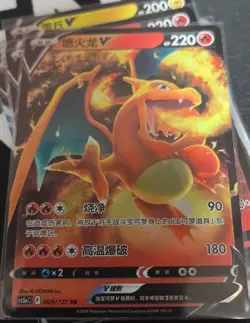 Pokemon S-Chinese TCG Sword & Shield CS5aC-004 RR Charizard V Holo Alt Art Card - Image 1