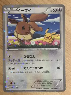Eevee Pikachu 235/BW-P Holo Rare Promo Black & White Japanese Pokemon Card - Image 1