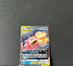 Pokemon S-Chinese Card Sun&Moon Slowpoke & Psyduck-GX CSM2aC-004 RR Holo Mint - Image 1
