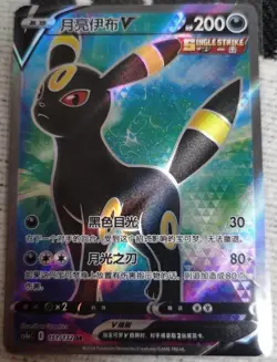 Pokemon TCG Chinese Sword & Shield CS4aC-151 SR Umbreon V Holo Alt Art Card - Image 1