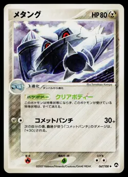 Metang 067/108 Uncommon World Champions Pack Pokemon Japanese Moderately Played - Image 1