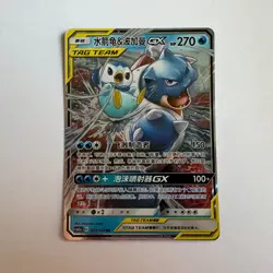 [US SELLER] Pokemon S-Chinese Blastoise & Piplup GX Tag Team CSM2aC 003 RR - Image 1