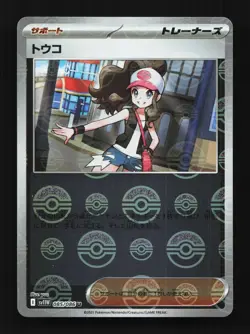 Hilda Pokeball 085/086 White Flare Japanese Pokemon Card TCG - Image 1