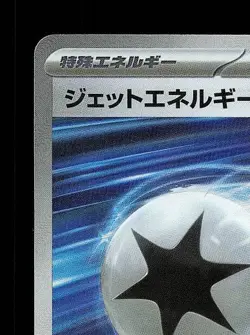 Jet Energy Pokeball 185/187 NM Terastal Festival ex Japanese Pokemon Card TCG - Image 4