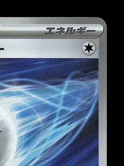 Jet Energy Pokeball 185/187 NM Terastal Festival ex Japanese Pokemon Card TCG - Image 5