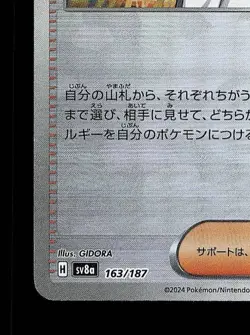 Crispin Pokeball 163/187 NM Terastal Festival ex Japanese Pokemon Card TCG - Image 2