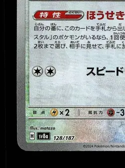 Noctowl Pokeball 128/187 NM Terastal Festival ex Japanese Pokemon Card TCG - Image 2
