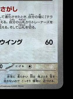 Noctowl Pokeball 128/187 NM Terastal Festival ex Japanese Pokemon Card TCG - Image 3