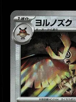 Noctowl Pokeball 128/187 NM Terastal Festival ex Japanese Pokemon Card TCG - Image 4