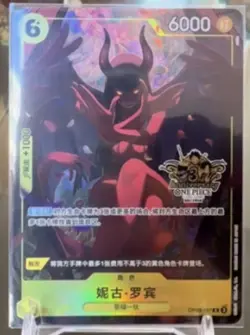 One Piece Chinese Card Game 3rd Anniversary Nico Robin OP09-107 R Alt - Image 1