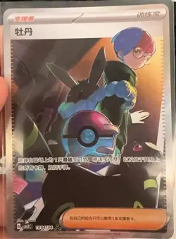 PokemonTCG S-Chinese Penny Gem Pack VOL2 CBB2C-10 04/04 Holo Mint Card - Image 1