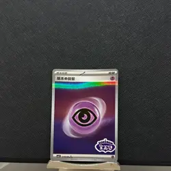 Pokemon TCG Card S-Chinese Psychic Energy Gem Pack CBB2C-11 05/06 - Image 1
