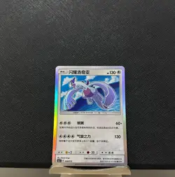 Pokemon S-Chinese Card CSMJC-008 Shining Lugia Holo From Pokemon Ball Gift Box - Image 1