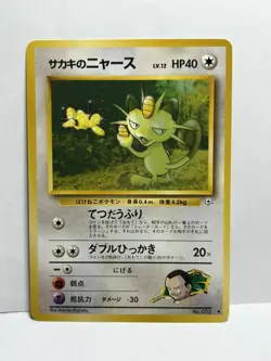 Meowth No.052 Regular Gym Challenge Japanese - Pokemon Card TCG (LP) - Image 1