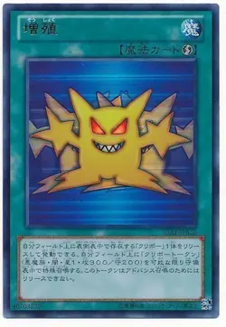 Yugioh Card 15AY-JPA32 Multiply | Ultra Japanese - Image 1