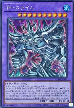 Yugioh Card RC04-JP030 Egyptian God Slime | Secret Japanese - Image 1