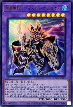 Yugioh Card QCCU-JP007 Master of Chaos | Ultra Japanese - Image 1