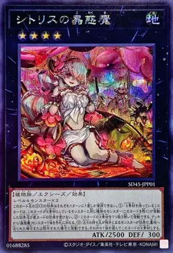 Yugioh Card SD45-JPP01 Traptrix Pinguicula | Secret Japanese - Image 1