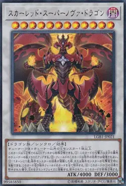 Yugioh Card LGB1-JP021 Red Supernova Dragon | Ultra Japanese - Image 1