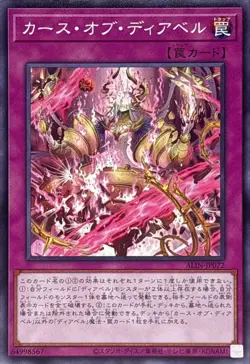 Yugioh Card ALIN-JP072 Curse of Diabell | Normal Japanese - Image 1