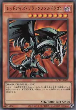 Yugioh Card QCLP-JP005 Red Eyes Black Metal Dragon | Ultra Japanese - Image 1