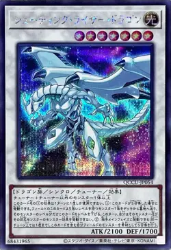 Yugioh Card QCCU-JP054 Shooting Riser Dragon | Secret Japanese - Image 1