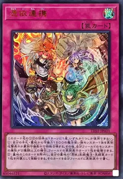Yugioh Card TDS1-JP031 Possessed Partnerships | Ultra Japanese [LOGO] - Image 1