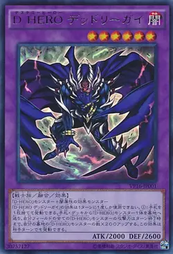 Yugioh Card VP16-JP001 Destiny HERO Dangerous | Ultra Japanese - Image 1