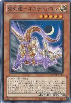 Yugioh Card GAOV-JP021 Hieratic Dragon of Nebthet | Normal Japanese - Image 1