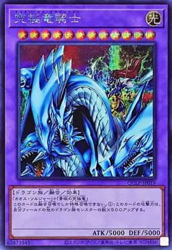Yugioh Card QCLP-JP019 Dragon Master Knight | Secret Japanese - Image 1